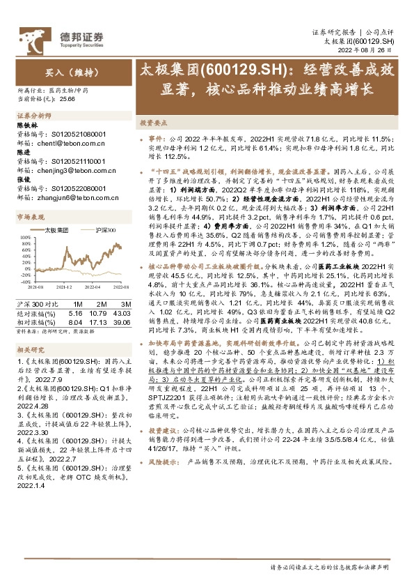 经营改善成效显著，核心品种推动业绩高增长