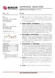 公司简评报告：业务结构持续丰富，海南业务订单亮眼