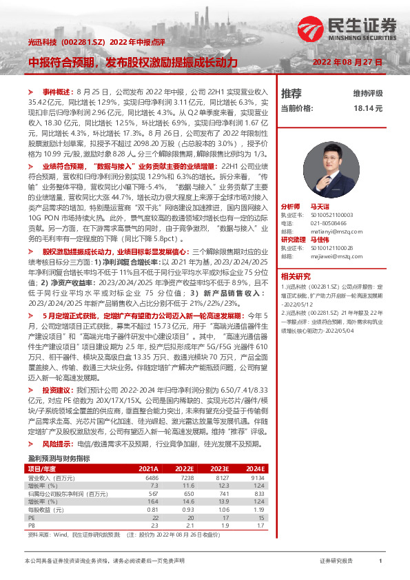 2022年中报点评：中报符合预期，发布股权激励提振成长动力