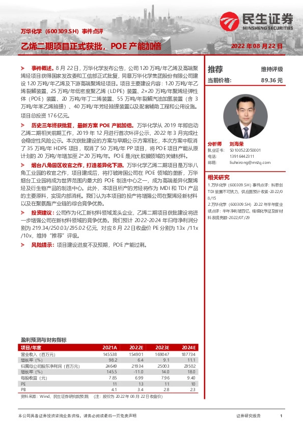 事件点评：乙烯二期项目正式获批，POE产能加倍