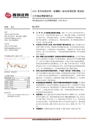 2022年半年报点评：电解铝一体化布局完善 铝深加工打造业绩新增长点