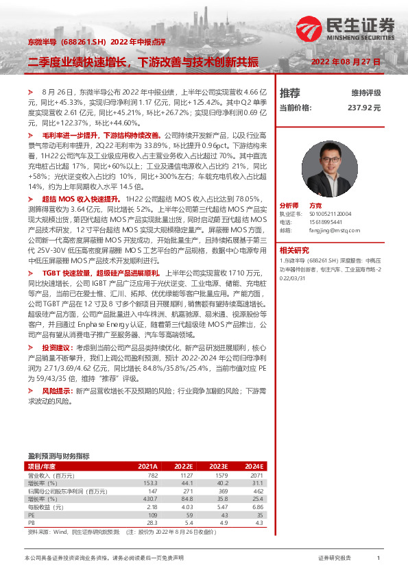 2022年中报点评：二季度业绩快速增长，下游改善与技术创新共振