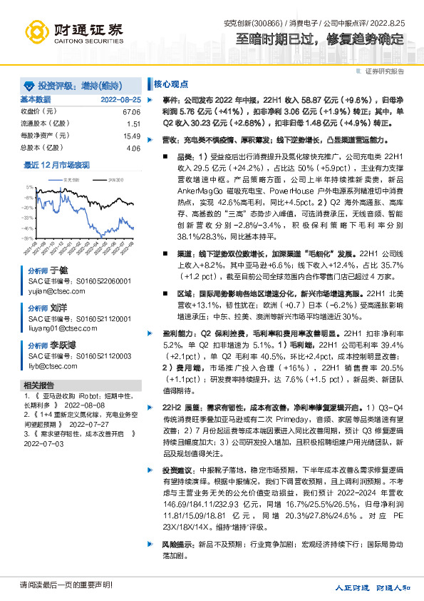 至暗时期已过，修复趋势确定