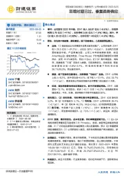 至暗时期已过，修复趋势确定