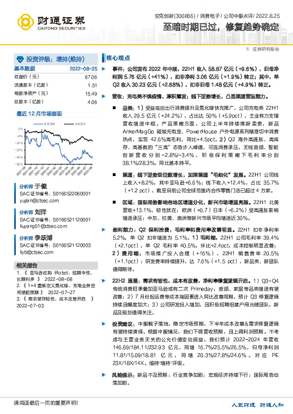 至暗时期已过，修复趋势确定
