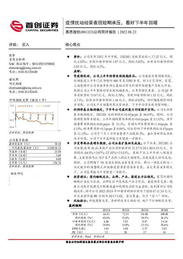 公司简评报告：疫情扰动经营表现短期承压，看好下半年回暖