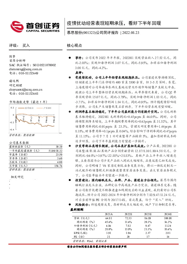公司简评报告：疫情扰动经营表现短期承压，看好下半年回暖