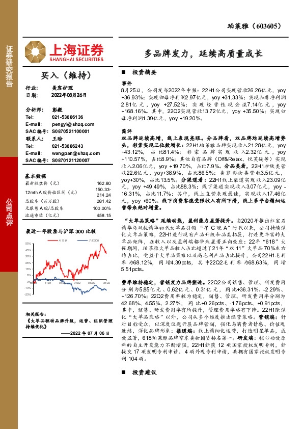 多品牌发力，延续高质量成长