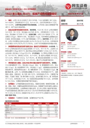 2022年中报点评:1H22收入增长46.8%;航发产业拐点逐渐验证