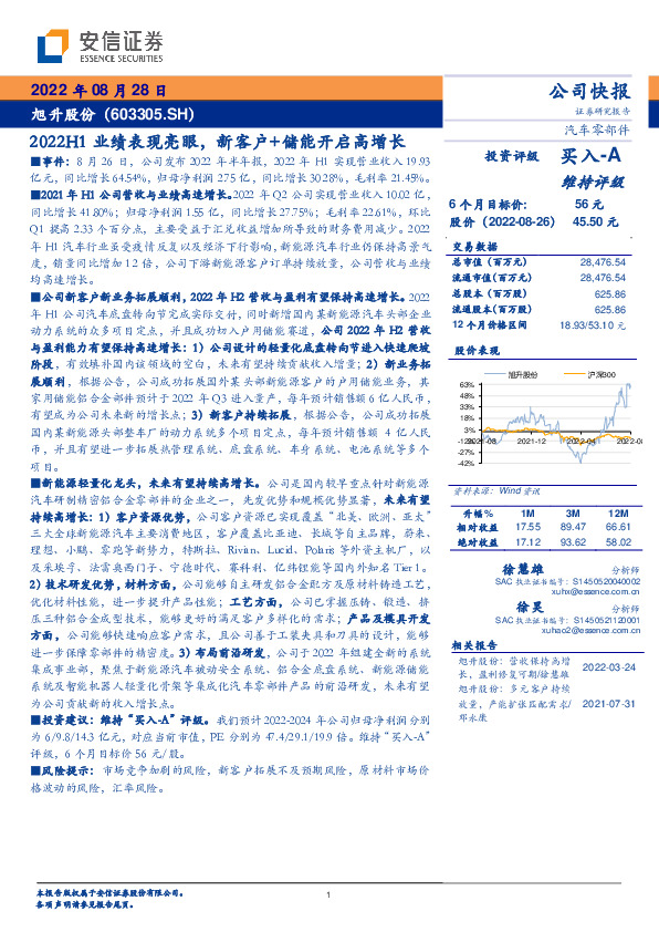 2022H1业绩表现亮眼，新客户+储能开启高增长