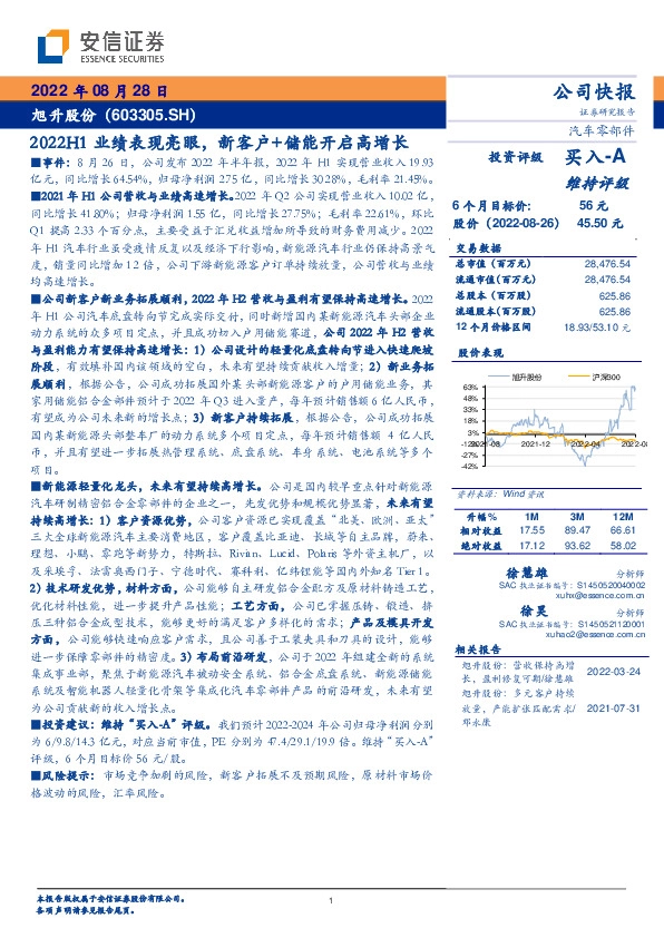 2022H1业绩表现亮眼，新客户+储能开启高增长