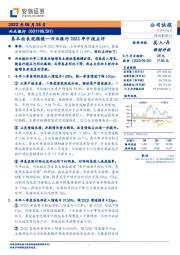 兴业银行2022年中报点评：基本面表现稳健