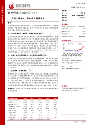 产销大幅增加,盈利能力持续增强