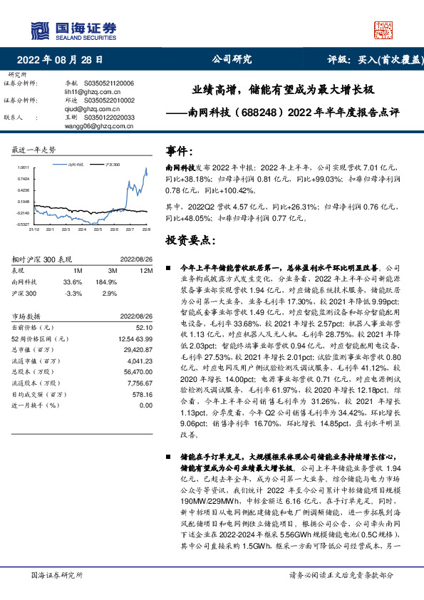 2022年半年度报告点评：业绩高增，储能有望成为最大增长极