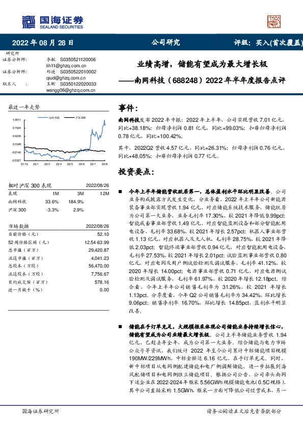 2022年半年度报告点评：业绩高增，储能有望成为最大增长极