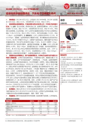 2022年中报业绩点评:疫情导致业绩短期承压,汽车电子迎来重大拐点