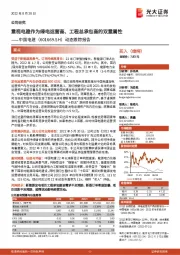 动态跟踪报告:重视电建作为绿电运营商、工程总承包商的双重属性