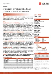 2022年半年报点评:产能持续增长,电子布铸就公司第二成长曲线