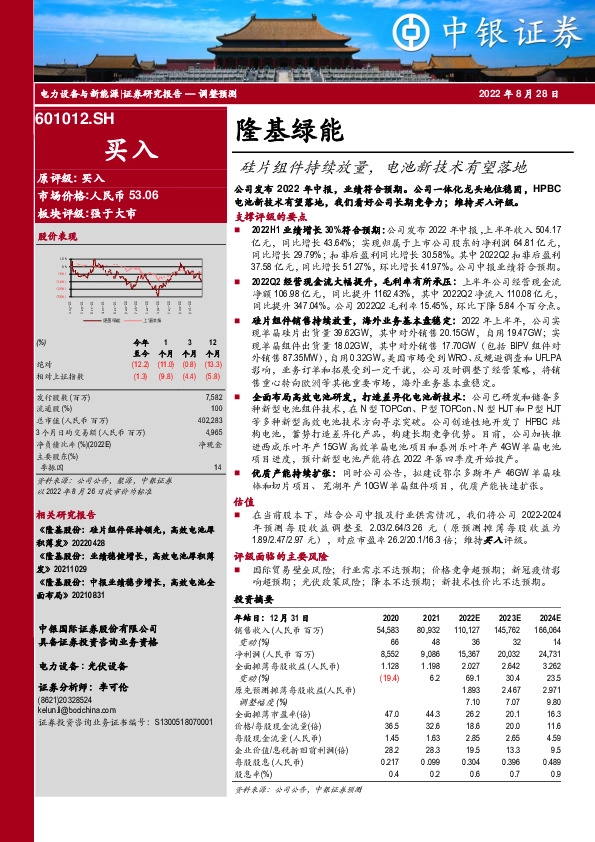硅片组件持续放量，电池新技术有望落地