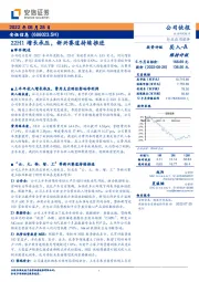 22H1增长承压，新兴赛道持续推进