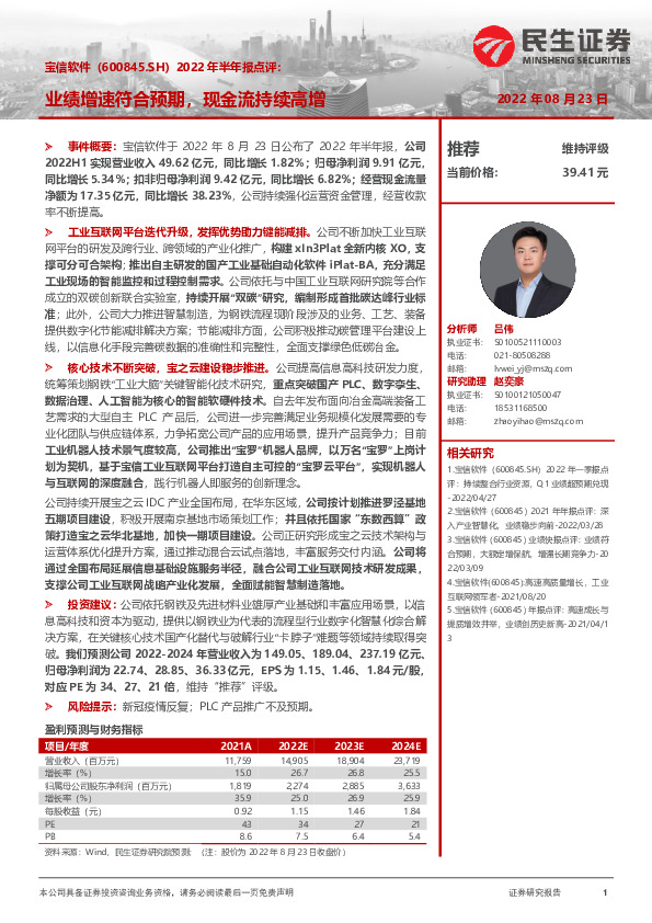 2022年半年报点评：业绩增速符合预期，现金流持续高增