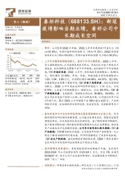 新冠疫情影响当期业绩,看好公司中长期成长空间