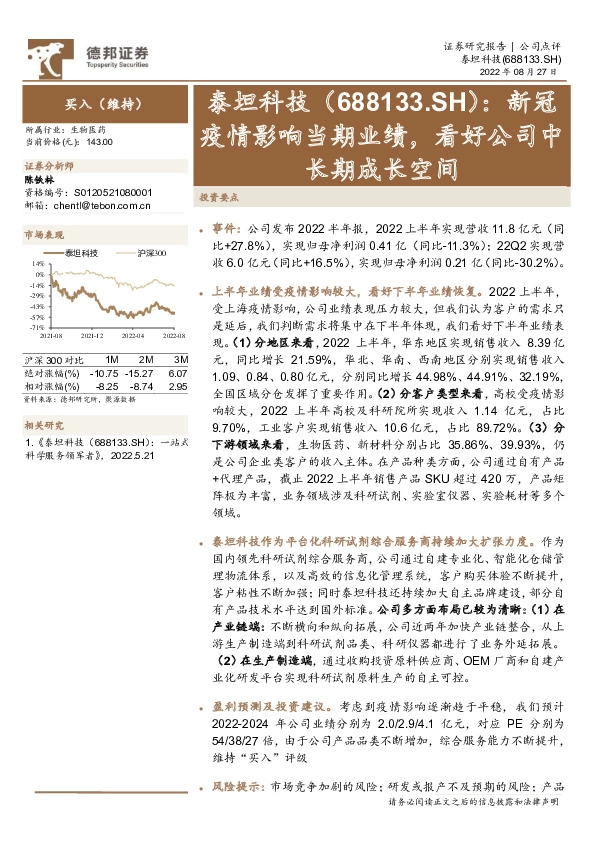 新冠疫情影响当期业绩，看好公司中长期成长空间