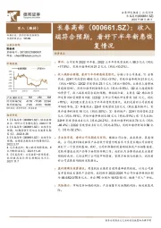 收入端符合预期,看好下半年新患恢复情况