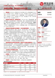 2022年半年报点评:业绩符合预期,保供保交付优势凸显