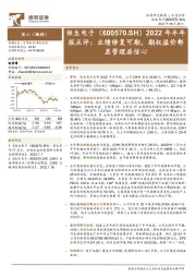 2022年半年报点评：业绩修复可期，期权溢价彰显管理层信心