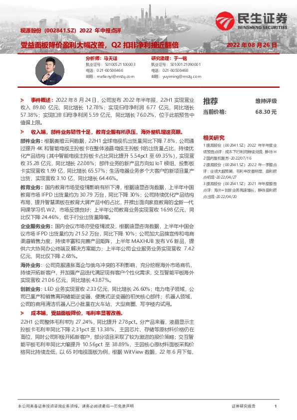 2022年中报点评：受益面板降价盈利大幅改善，Q2扣非净利接近翻倍