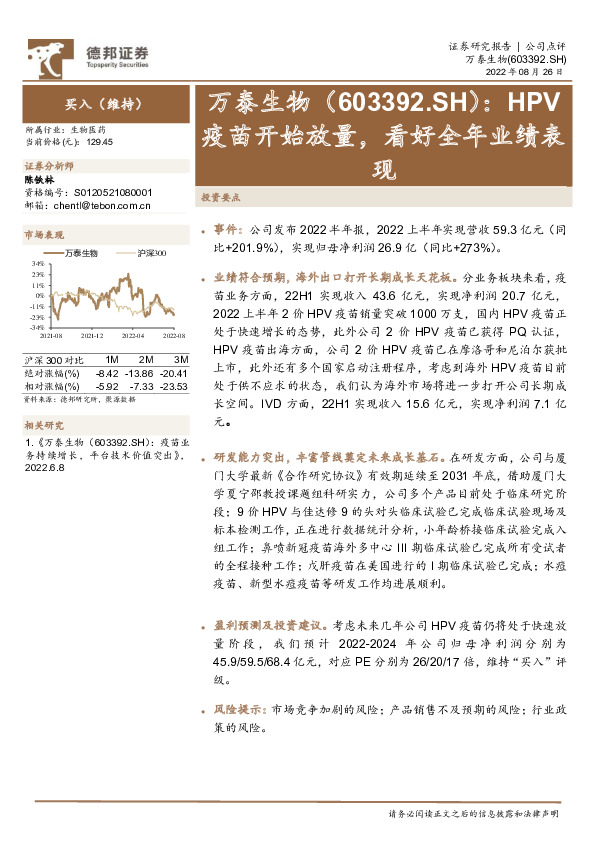 HPV疫苗开始放量，看好全年业绩表现