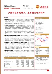 产能扩张推动降本,盈利能力环比提升