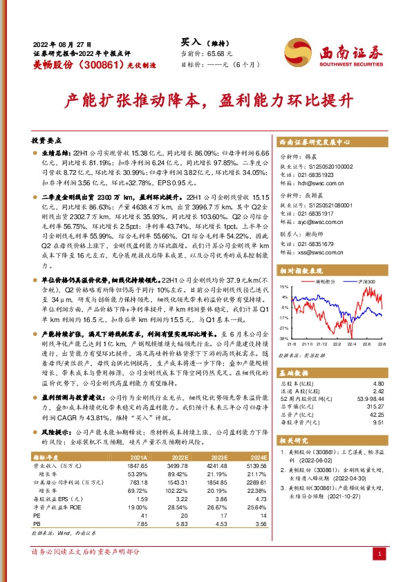 产能扩张推动降本，盈利能力环比提升