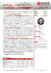 2022年中报点评:1H22业绩大增68.5%;技术领先产业发展空间大