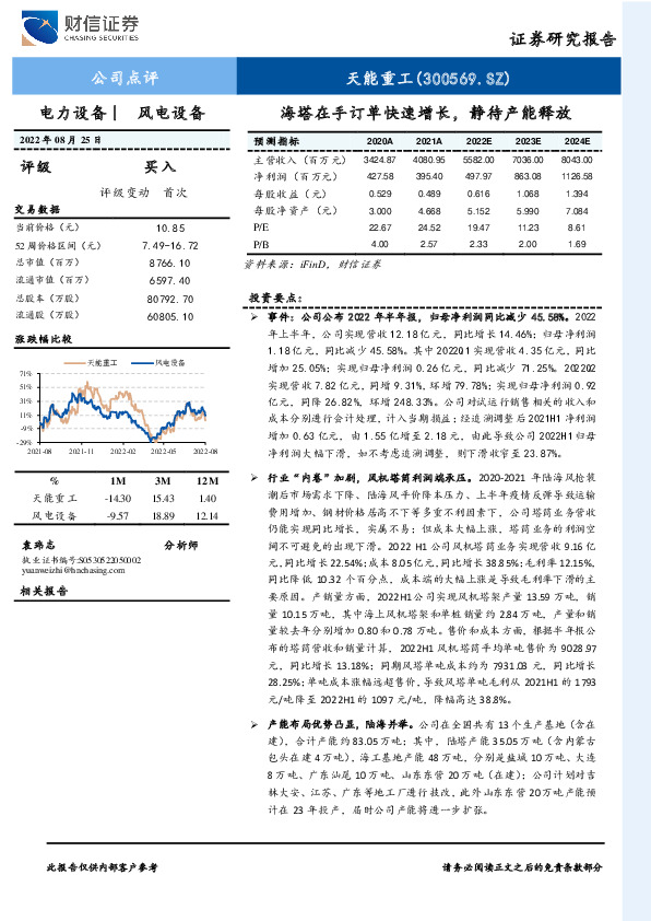 海塔在手订单快速增长，静待产能释放