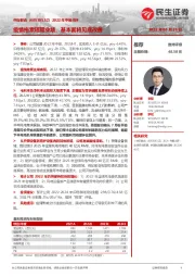 2022年中报点评：疫情拖累短期业绩，基本面将见底改善