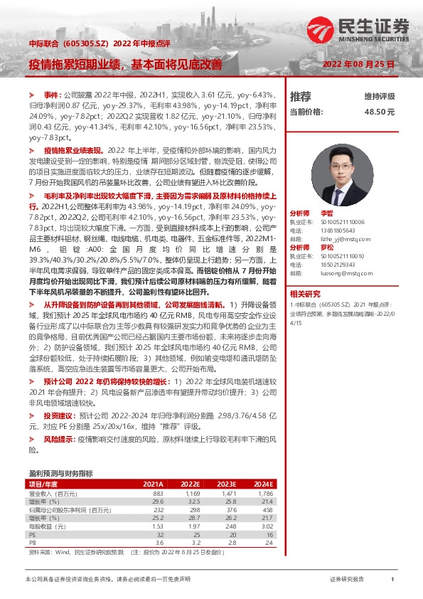 2022年中报点评：疫情拖累短期业绩，基本面将见底改善