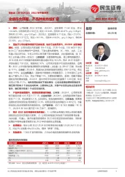 2022年中报点评：业绩符合预期，产品种类持续扩容