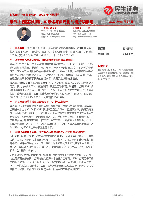 2022年中报点评：景气上行趋势明确，国际化与多元化战略持续推进