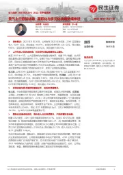 2022年中报点评:景气上行趋势明确,国际化与多元化战略持续推进