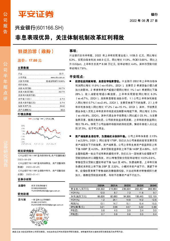 非息表现优异，关注体制机制改革红利释放