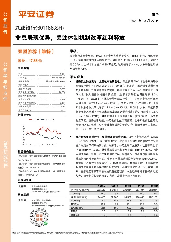 非息表现优异，关注体制机制改革红利释放