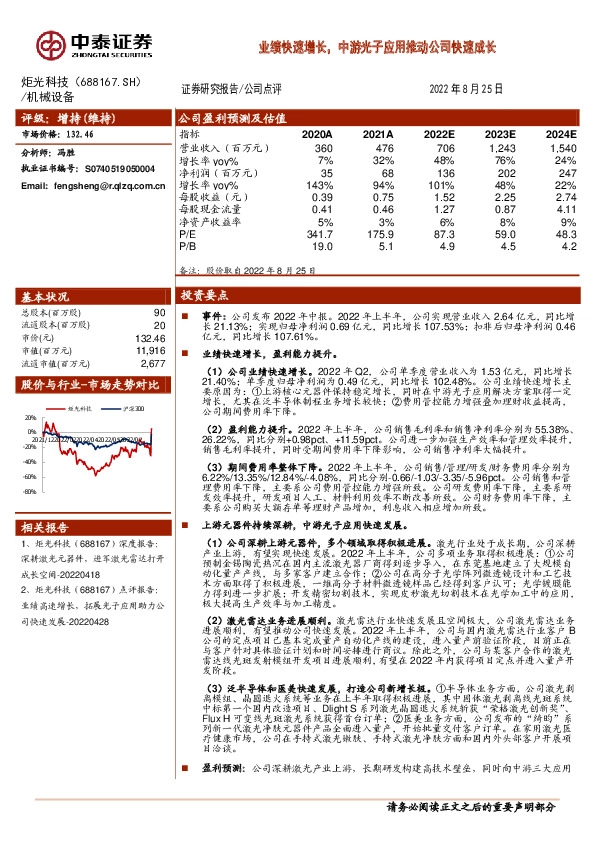 业绩快速增长，中游光子应用推动公司快速成长