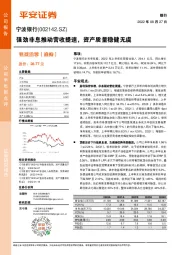 强劲非息推动营收提速，资产质量稳健无虞