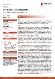 跟踪报告之七:22H1稳步提升,22Q3业绩超预期增长
