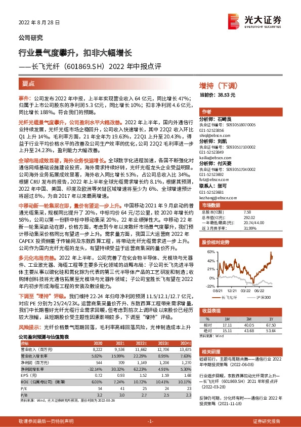 2022年中报点评：行业景气度攀升，扣非大幅增长