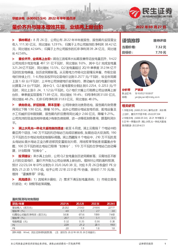 2022年半年报点评：量价齐升与降本增效共振，业绩再上新台阶