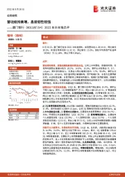 2022年半年报点评:营收维持高增,息差韧性较强
