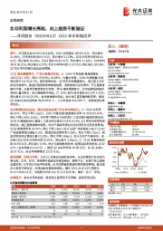 2022年半年报点评:扣非利润增长亮眼,向上趋势不断验证
